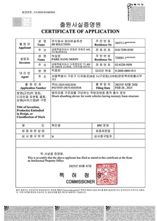 특허출원(작업차량용 충격 흡수 장치)