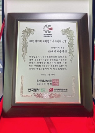 2025 제19회 대한민국 우수특허대상