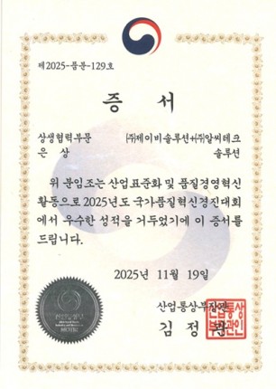 제51회 국가품질혁신 경진대회 은상