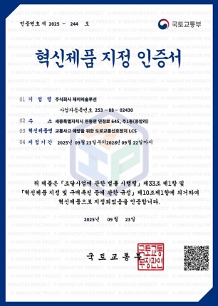 혁신제품 지정 인증서