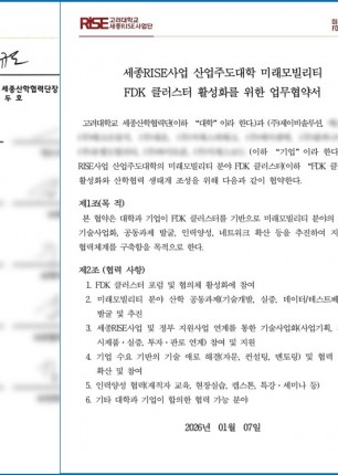 고려대학교 세종RISE사업단 업무협약