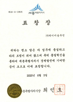 세종특별자치시 표창장