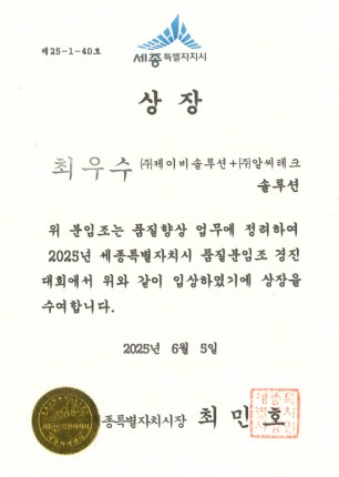세종특별자치시 품질상 최우수상
