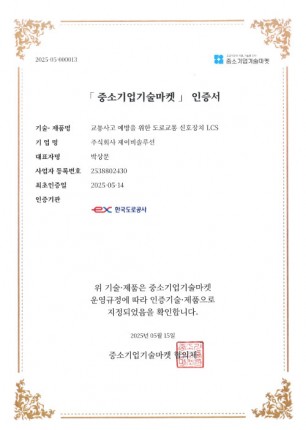 중소기업기술마켓 인증서