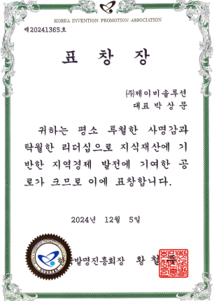 한국발명진흥회장 표창장