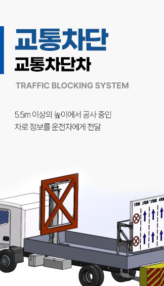 제이비 교통차단차
