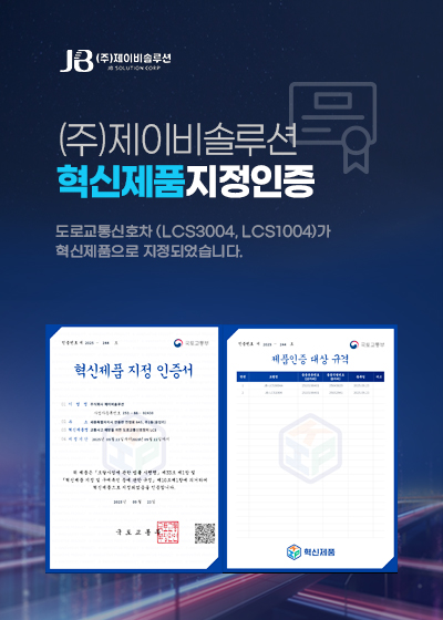 혁신제품지정인증