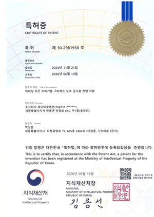 등록증(비대칭 아웃 트리거를 구비하는 도로 공사용 작업 차량)