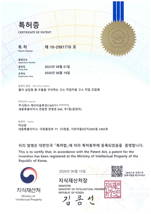 등록증 (롤로 삽입형 붐 모듈을 구비하는 고소작업차용 고소 작업 조립체)